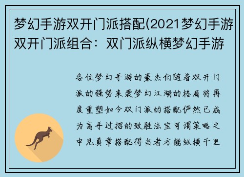 梦幻手游双开门派搭配(2021梦幻手游双开门派组合：双门派纵横梦幻手游：策略搭配，称霸江湖)