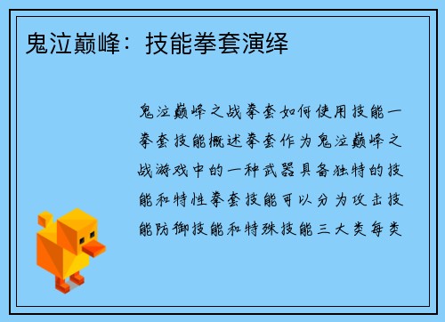 鬼泣巅峰：技能拳套演绎