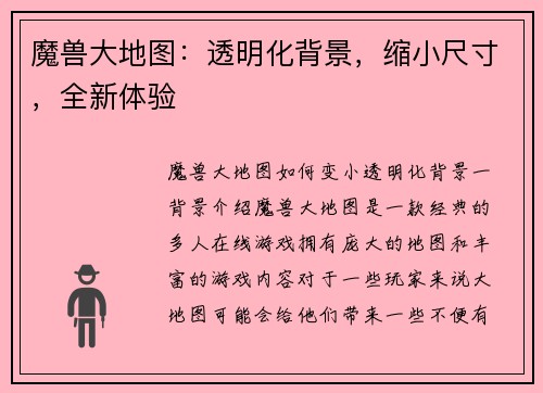 魔兽大地图：透明化背景，缩小尺寸，全新体验