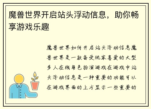 魔兽世界开启站头浮动信息，助你畅享游戏乐趣