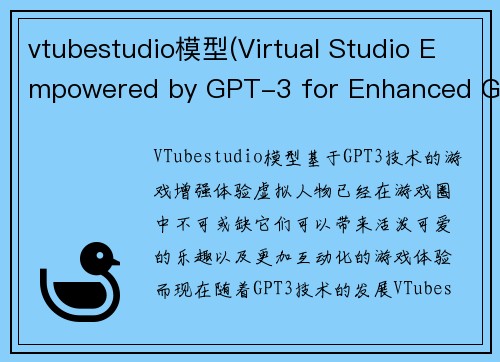 vtubestudio模型(Virtual Studio Empowered by GPT-3 for Enhanced Gaming Experience)