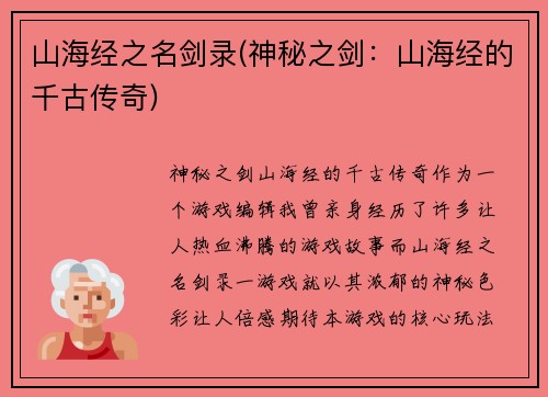 山海经之名剑录(神秘之剑：山海经的千古传奇)